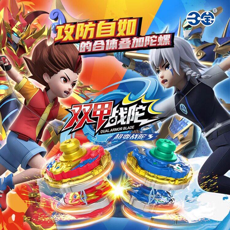 三宝超变战陀3双甲陀螺儿童玩具男孩战斗盘合金双层爆炎红莲战神2