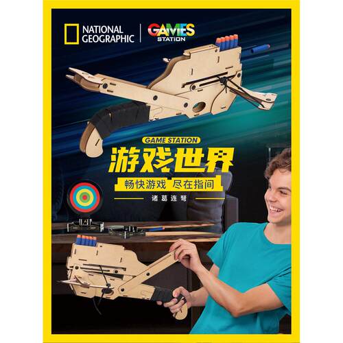 乐立方国家地理诸葛连弩