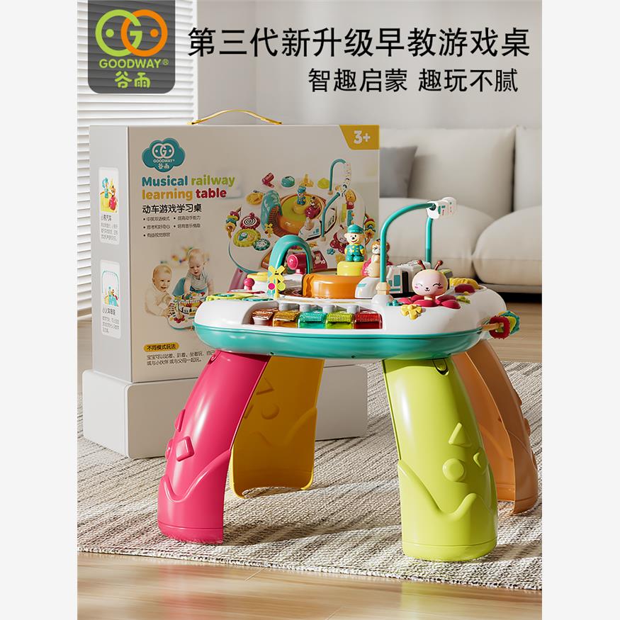 谷雨多功能游戏桌儿童益