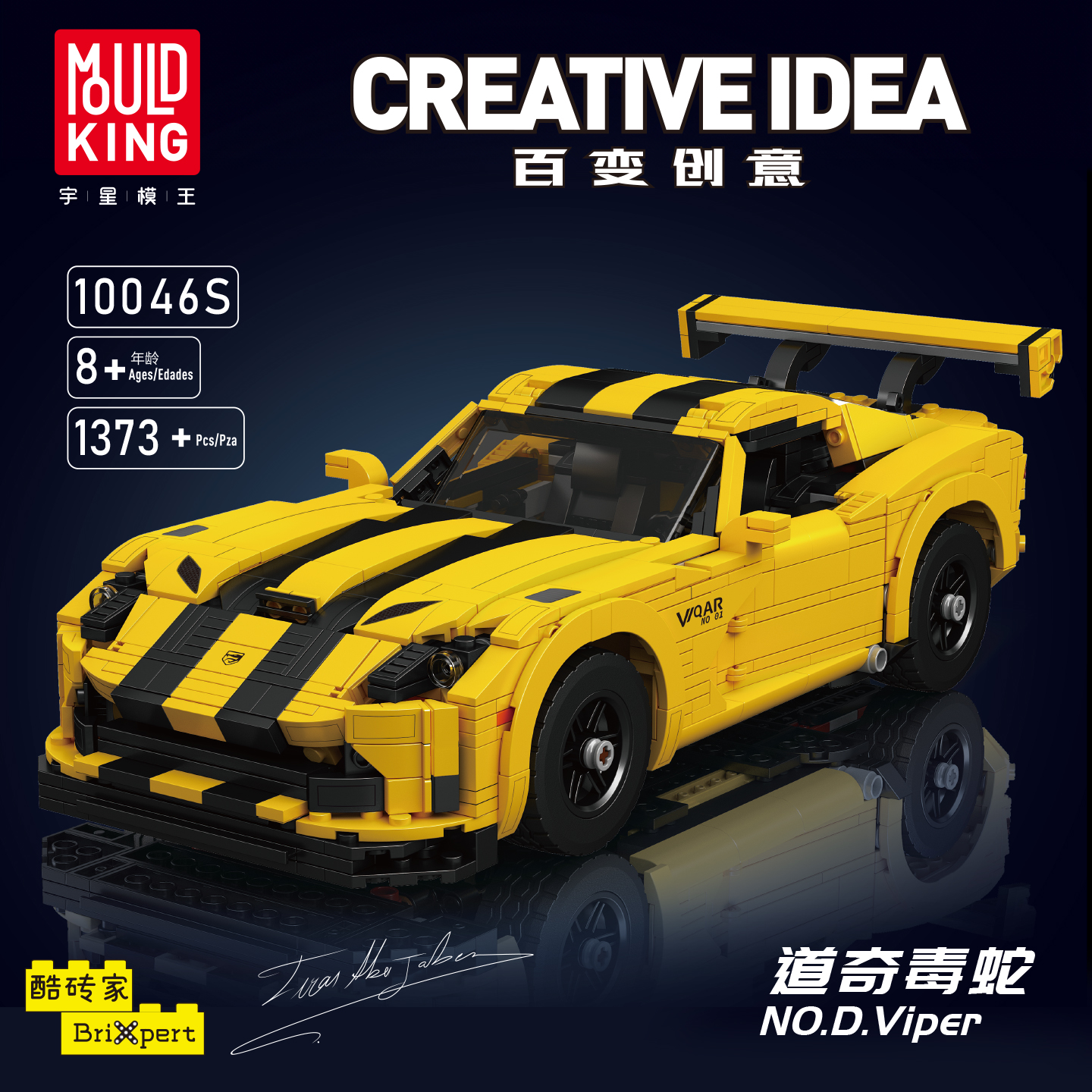 宇星模王道奇毒蛇赛车跑