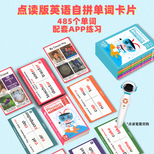 太空人点读版英语单词卡片