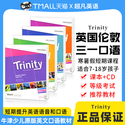 oxford牛津口语专项教材trinity