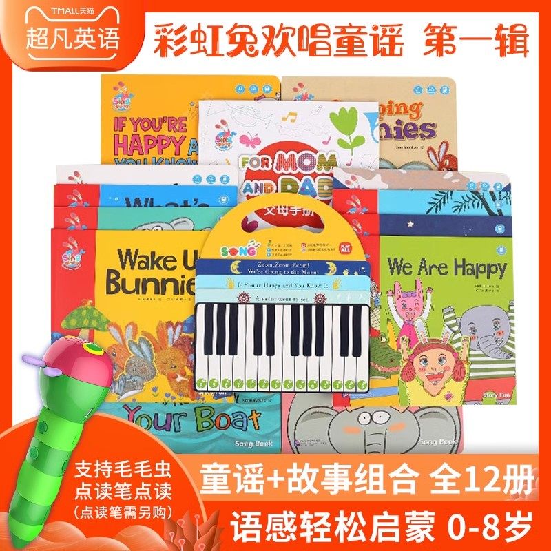 现货 好饿的毛毛虫点读版彩虹兔 Sing Along欢唱童谣（第1辑）【平装+纸板】 英文原版绘本好饿的毛毛虫点读笔配套书英语启蒙认知