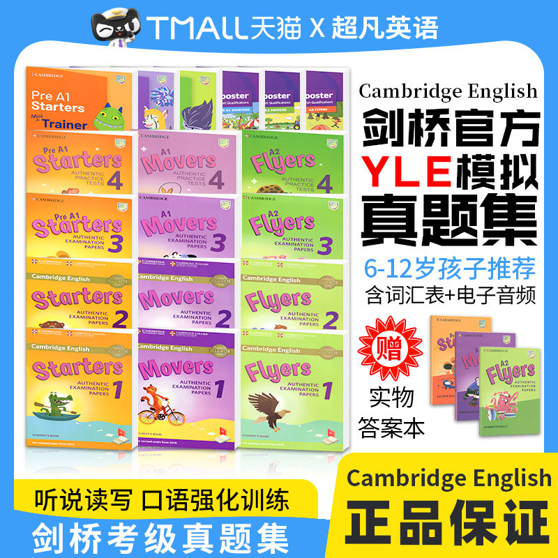 原版新版剑桥yle真题集考试剑桥少儿英语考试全真试题一二三级教材 Starters movers flyers 1 2 3全真备考资料剑桥考级专项训练怎么看?
