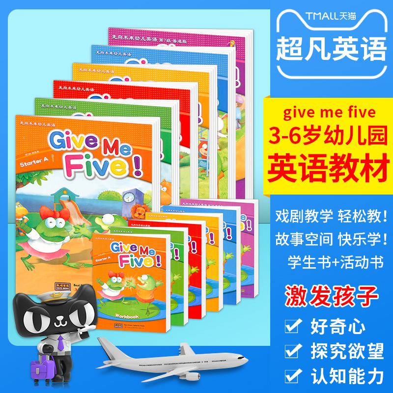 幼儿英语启蒙综合性教材
