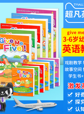 走向未来现货包邮Give Me Five 幼儿美语书 中国台湾幼儿园3-6岁启蒙英语早教书 舞台剧表演 综合性英语教材 小熊笔点读 幼儿启蒙