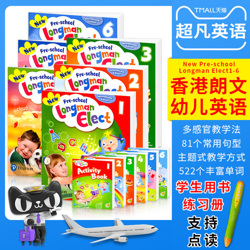 elect香港朗文培生幼儿英语教材