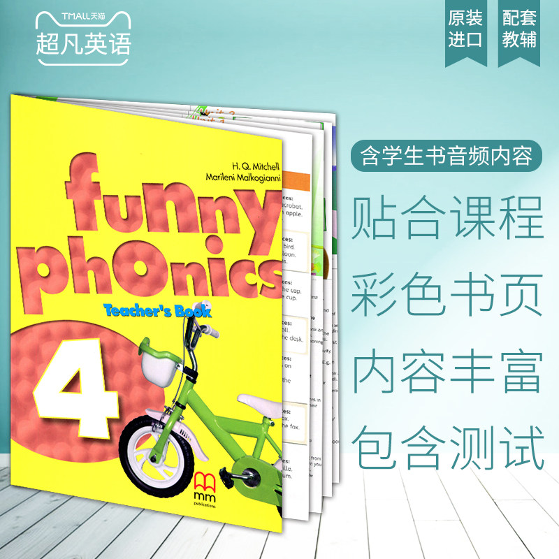 英国mm出版社少儿自然拼读发音教材funny phonics4级教师用书教案