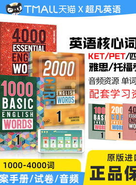 进口原版 1000 2000 4000词 essential english words basic core english words小学英语常见词单词词典剑桥KET/PET/雅思核心词汇