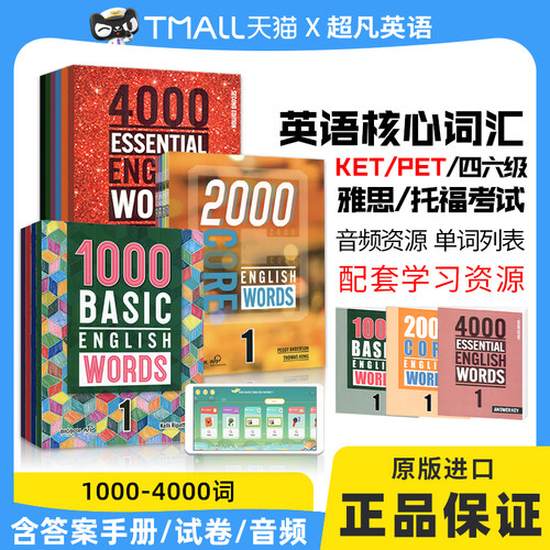 剑桥KET/PET托福雅思核心词汇