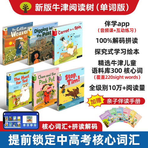 原版进口牛津阅读树单词版