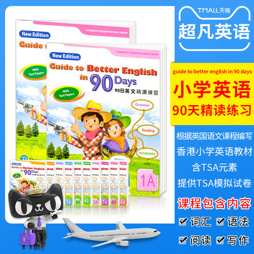原版进口培生朗文小学教辅90天