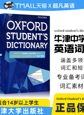 英国原版进口 牛津中学生英语词典 精装平装版 Oxford Student's Dictionary 考试复习专用词汇积累英文原版工具书 14岁青少儿学习