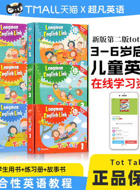 新版第二版tot talk1 2 3 4 5 6级别学生套装朗文培生幼儿英语直通车tottalk书+练习册+故事书+在线资源3-6岁启蒙儿童英语培训教材
