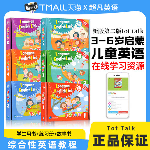 新版幼儿园tottalk英语教材
