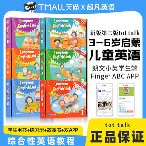 新版第二版tot talk1 2 3 4 5 6级别学生套装朗文培生幼儿英语直通车tottalk书+练习册+故事书+手机APP 3-6岁启蒙儿童英语培训教材
