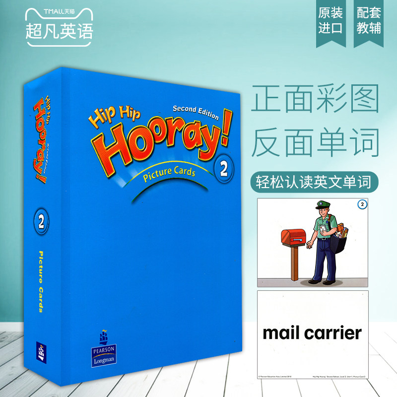 原装正版朗文 hip hip hooray 2级别教学卡片3h教材大卡