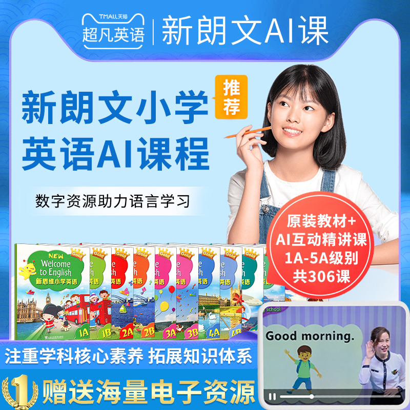 朗文新思维小学英语视频课程香港