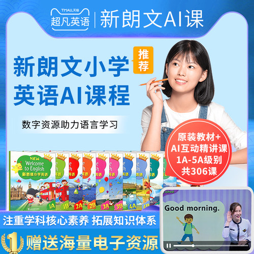 朗文新思维小学英语视频课程香港