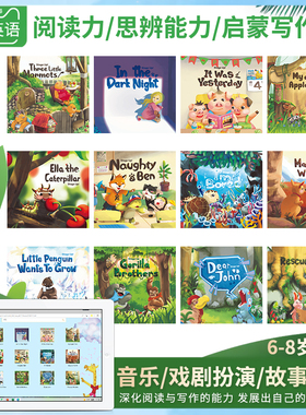 6-12岁英文素质类课程 stage up 少儿音乐剧课程 舞台戏剧课程 图片说故事 角色扮演 故事表演 多人舞台剧 全套3个级别每个级别2本