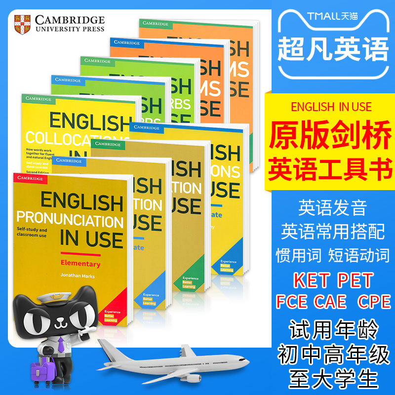 剑桥英语工具书 English Collocations in Use  Phrasal verbs 动词短语Idioms惯用词 Pronunciation剑桥备考PET-FCE CAE-CPE 初中 书籍/杂志/报纸 原版其它 原图主图