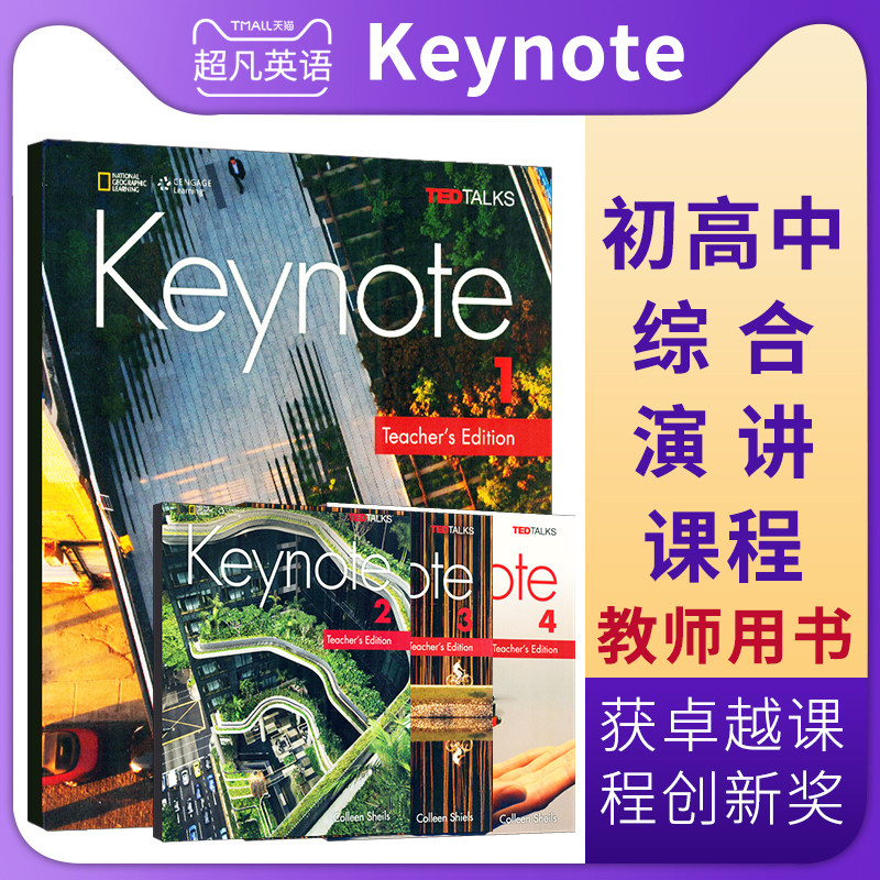 原版进口青少年综合英语教材 keynote 1-4级别教师书 美国国家地理