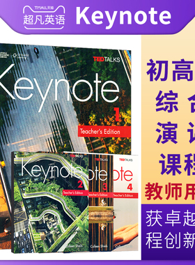 原版进口青少年综合英语教材 Keynote 1-4级别教师书 美国国家地理出版 当代焦点话题讨论 12-18岁青少年初高中综合性演讲TED教材