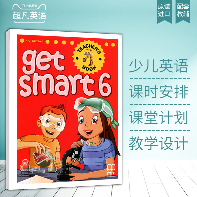 get smart 6级少儿英语教材教辅教具 教师用书6级别