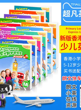 香港朗文小学英语教材Primary Longman Express 1A-6B课本第二版一年级上学期朗文快车PLE培生少儿英语外国语学校专用教材 在家学