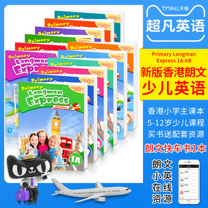 香港朗文小学英语教材Primary Longman Express 1A-6B课本第二版一年级上学期朗文快车PLE培生少儿英语外国语学校专用教材 在家学