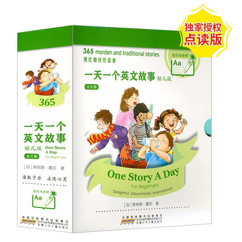 太空人点读幼儿一天一个英文故事