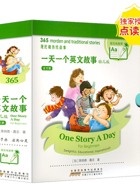 太空人点读幼儿一天一个英文故事