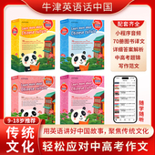 Talk 牛津话中国阅读篇TAC分级阅读绘本9 about with 牛津英语话中国 英文原版 China Oxford 15岁青少儿小学初中英文绘本书