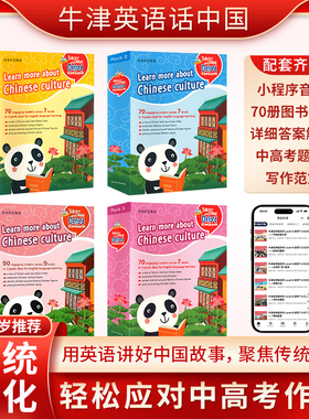 牛津英语话中国 Talk about China with Oxford 英文原版 牛津话中国阅读篇TAC分级阅读绘本9-15岁青少儿小学初中英文绘本书
