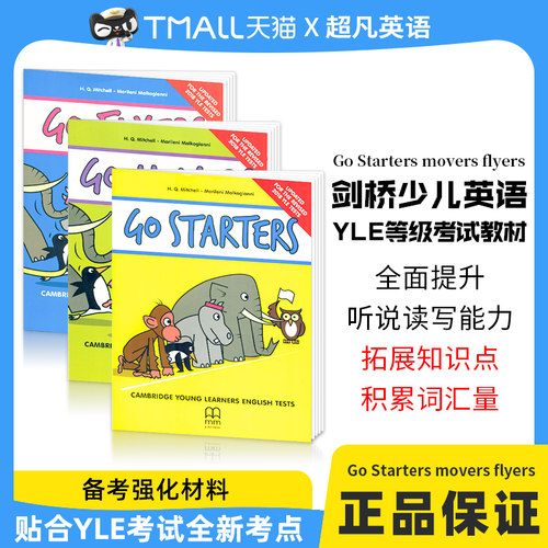 剑桥少儿英语yle等级考试教材