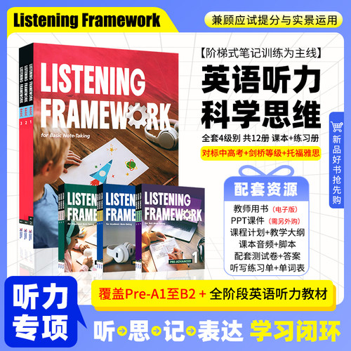 中小学英语听力专项训练教材