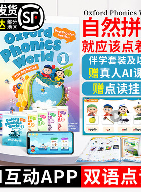 点读版牛津自然拼读教材新版 Oxford Phonics World 1/2/3/4/5级别含小凡博士APP幼少儿英语启蒙OPW小学英语自然拼读phonics教材书
