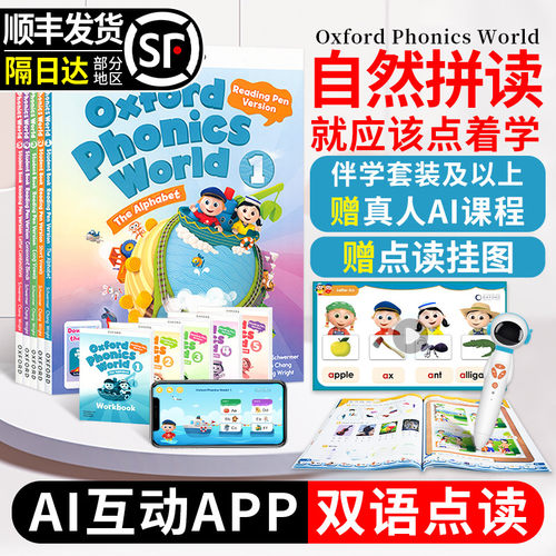 点读+独家APP全套赠牛津官方AI课