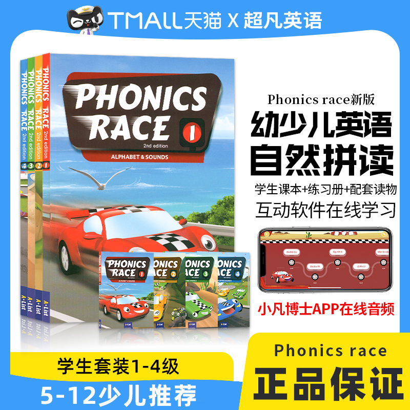 phonics race 1-4级 原装进口幼少儿英语自然拼读发音寒暑假短期专项字母学习自然拼读教材含互动游戏课件含学习APP送电子学习资源