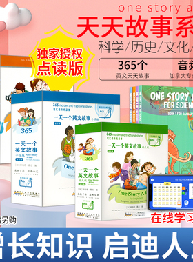太空人点读onestoryaday幼儿小学初中版英文原版进口童书one story a day 一天一个英文故事幼少儿英语启蒙绘本小学英语课外阅读