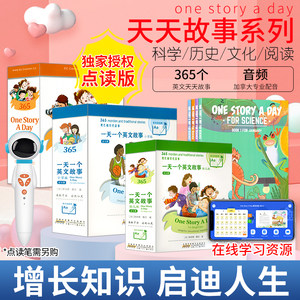 太空人点读版一天一个英文故事