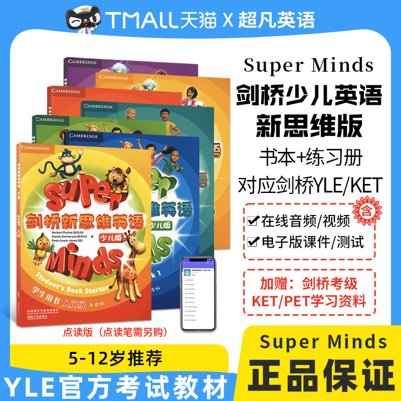 外研社新思维英语少儿版