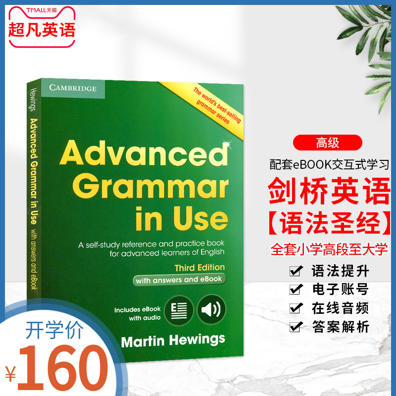 原装现货剑桥大学出版社英语语法书 Advanced Grammar in