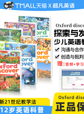 包邮英国进口原版全英文教材牛津探索发现Oxford Discover教材1-6级含课本练习册及在线账号OxfordDiscover1少儿小学英语教材书籍