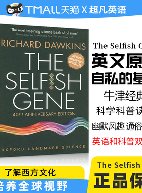 自私的基因The Selfish Gene牛津科学 经典科普读物 40周年纪念版 阅读西方经典 oxford landmark Science英国皇家学会科学图书奖