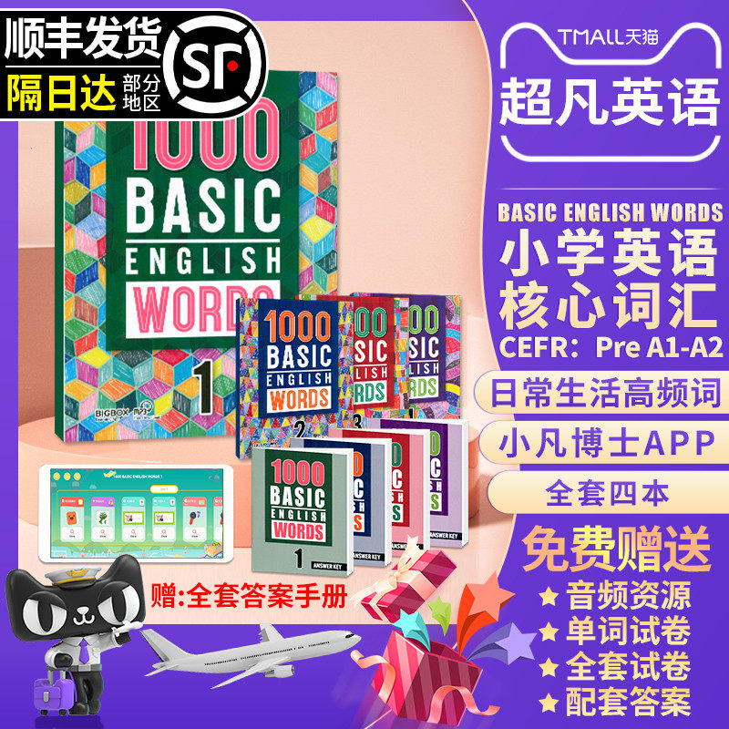进口原版2022新版 1000Basic English Words 1/2/3/4级 全套四本 常见词英语1000词 正版小学英语单词大全教辅书 适用图解单词词典使用感如何?