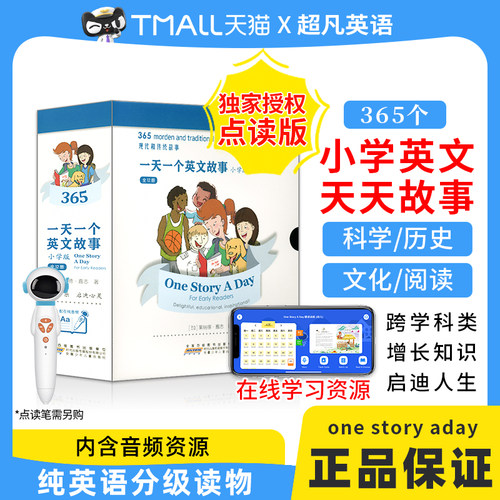 太空人点读少儿一天一个英文故事