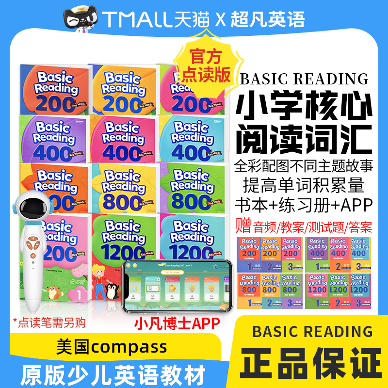 太空人点读版compass少儿英语教材key words Basic Reading 200 400 800 1200词阅读课程单词积累加强读写能力高频词常见词阅读-封面