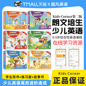 练习册 kids 6级别学生套装 corner1 第二版 故事书 新版 10岁小学英语培训教材 朗文培生少儿英语kidscorner书