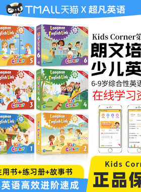 新版第二版kids corner1 2 3 4 5 6级别学生套装朗文培生少儿英语kidscorner书+练习册+故事书 7-10岁小学英语培训教材